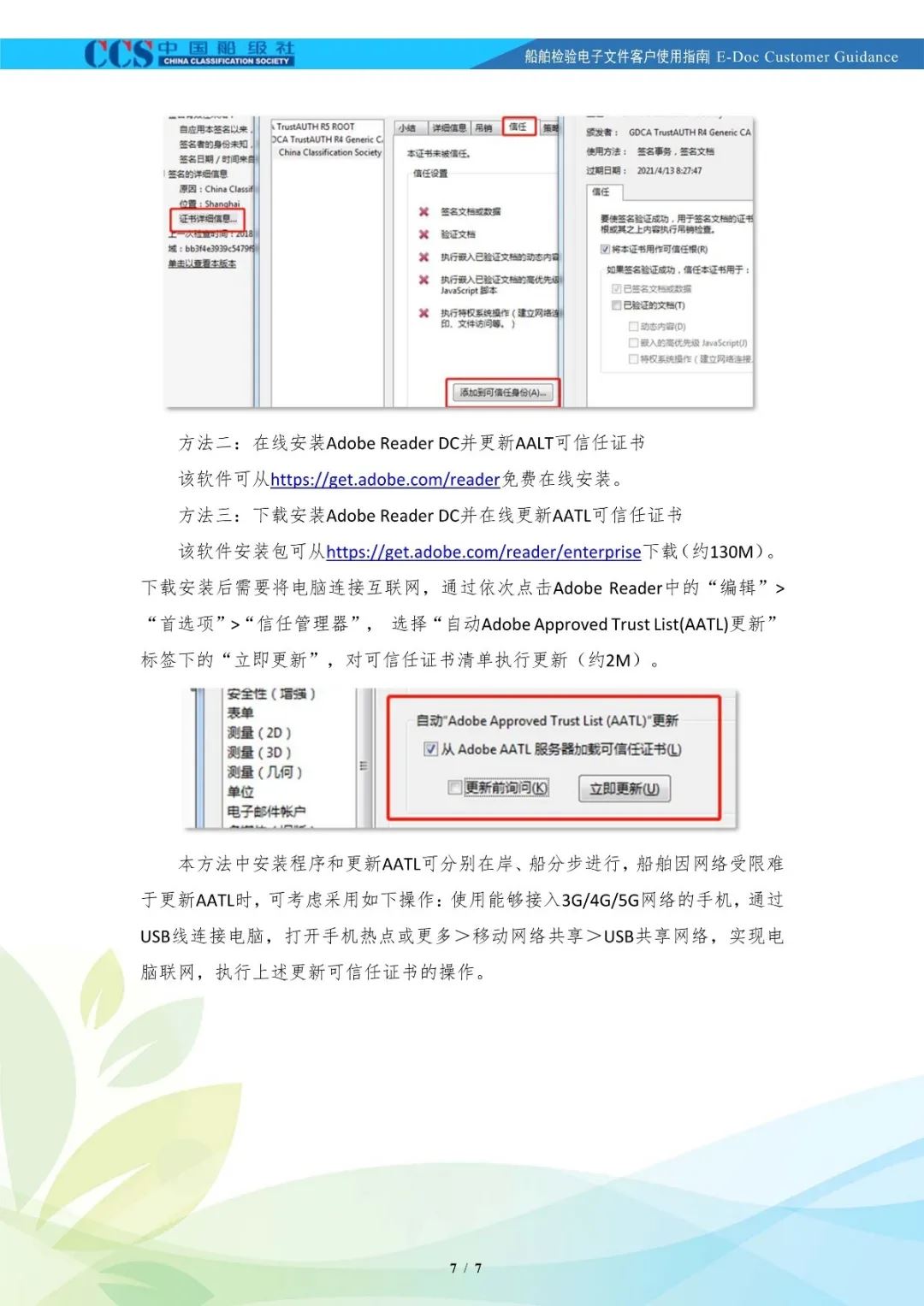 中国船级社入级船舶全面实现检验文件电子化